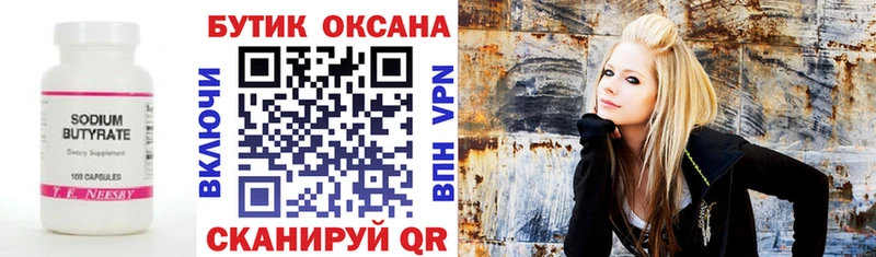 Бутират оксибутират  закладка  Инза 